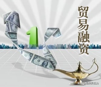 出口贸易融资的主要方式：打包贷款、出口押汇、福费廷、保理业务