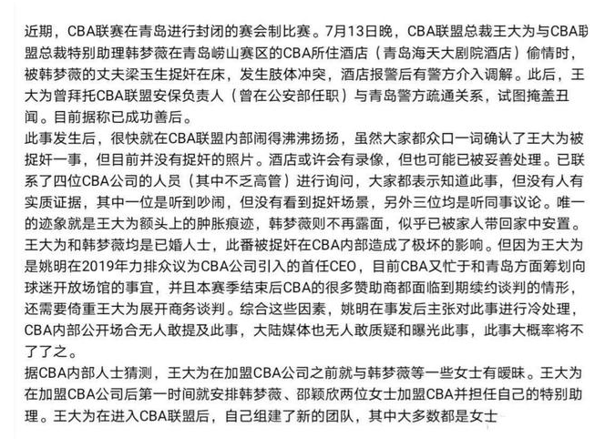 cba韩梦薇是哪里人(姚明失去好帮手，CBA总裁因酒店事件离职？网友：女主角浮出水面)