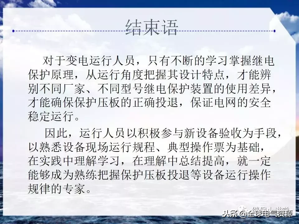 220kV变电站保护压板的功能以及投退注意事项