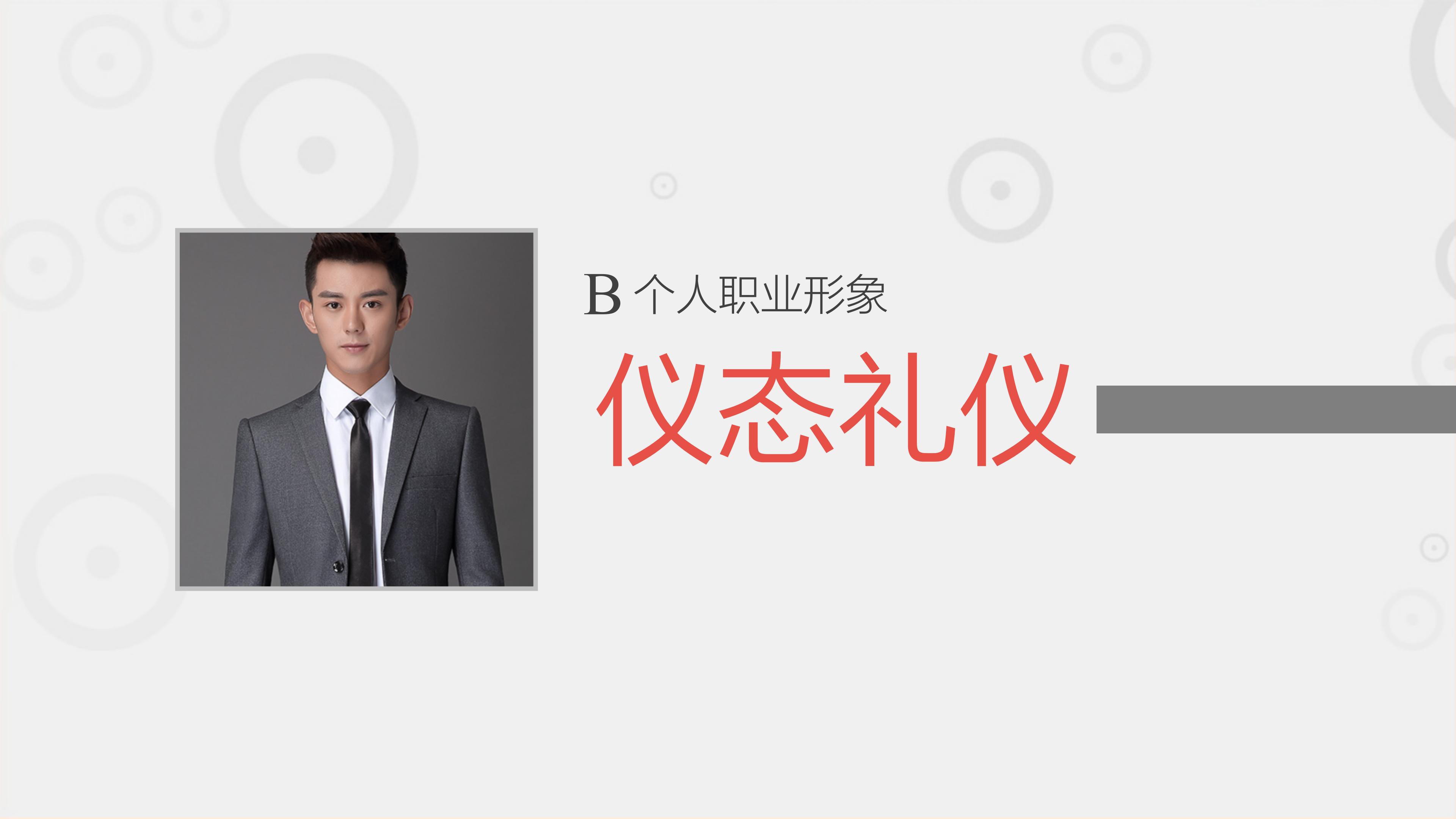 企业员工为什么学礼仪？这份十分详细的商务礼仪培训资料告诉你