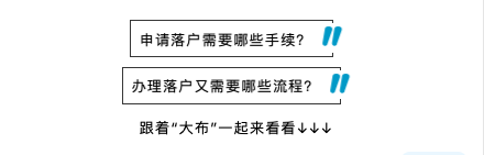 落户大连有新规了，户籍细则出台