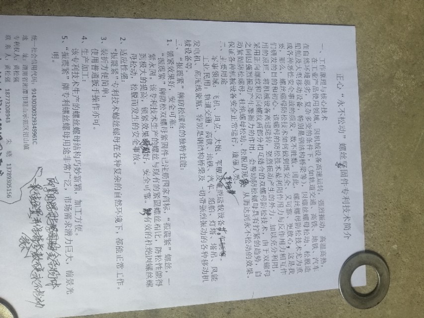 “永不松动”的螺丝螺母——紧固螺丝新型实用专利