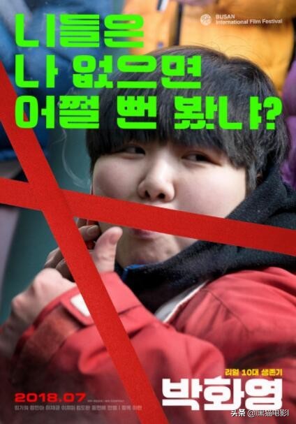 2018韩国剧情韩国底层青少年的绝望生活《朴花英》
