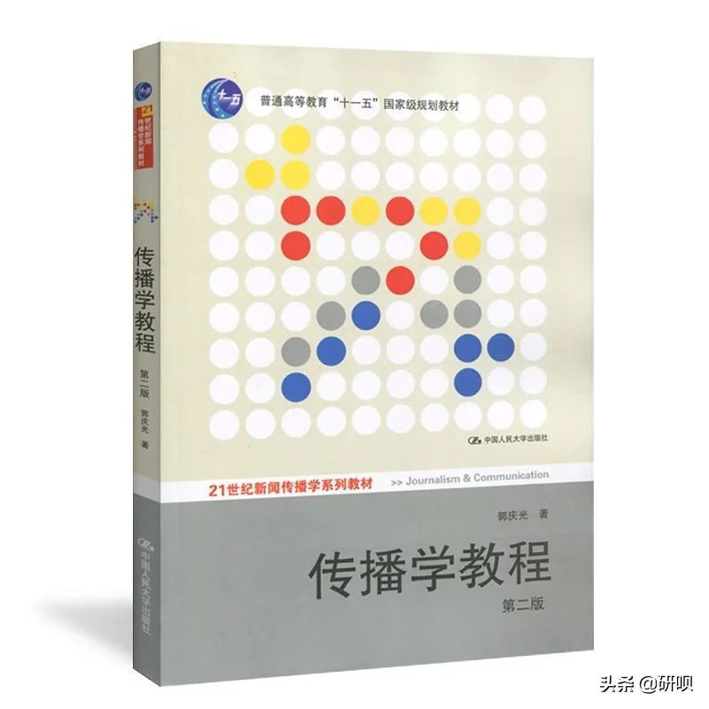 东北师范大学新闻与传播考研（334/440）经验分享