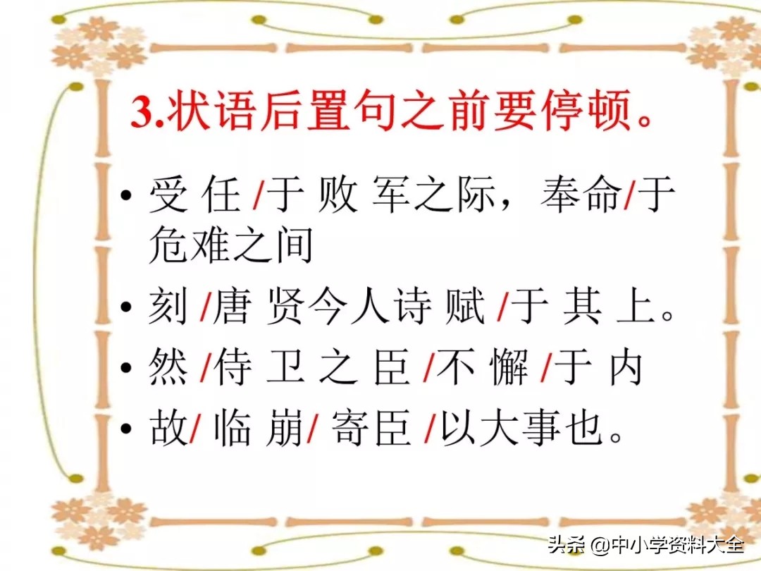 中考复习：文言文句子朗读节奏划分(共28张PPT)（附电子版）