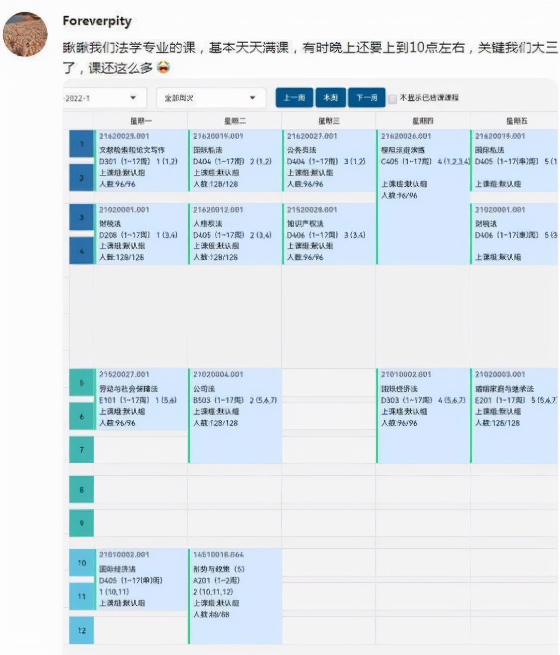 大学生课程表火了，全天被安排得明明白白，说好的上大学就轻松呢