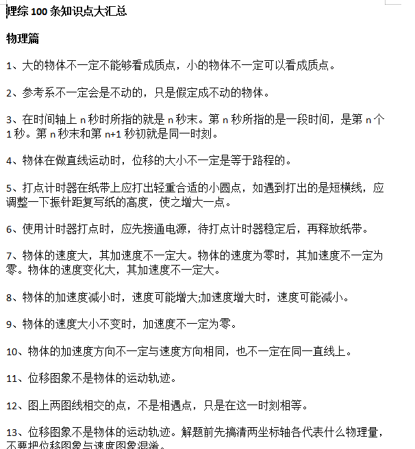 记住这100条高考知识点！理综轻松过，题目全会做，考试不犯错