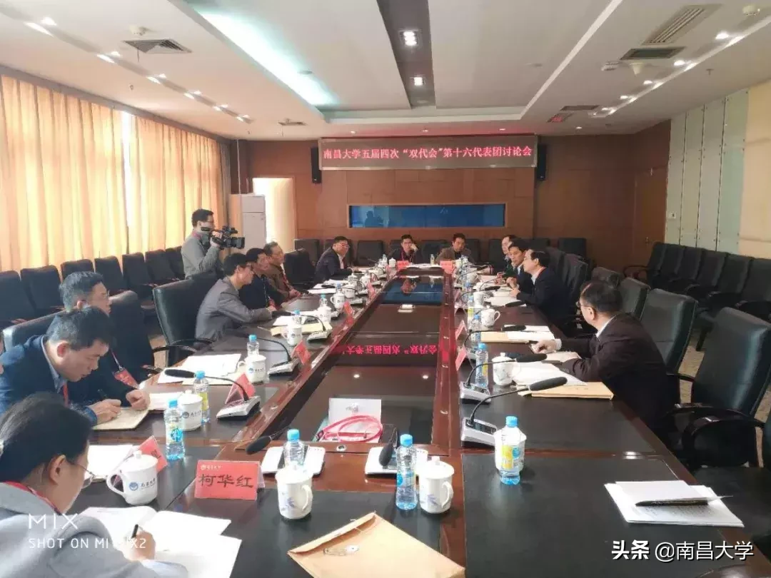 南昌大学五届四次“双代会”闭幕,落实是最好的担当!