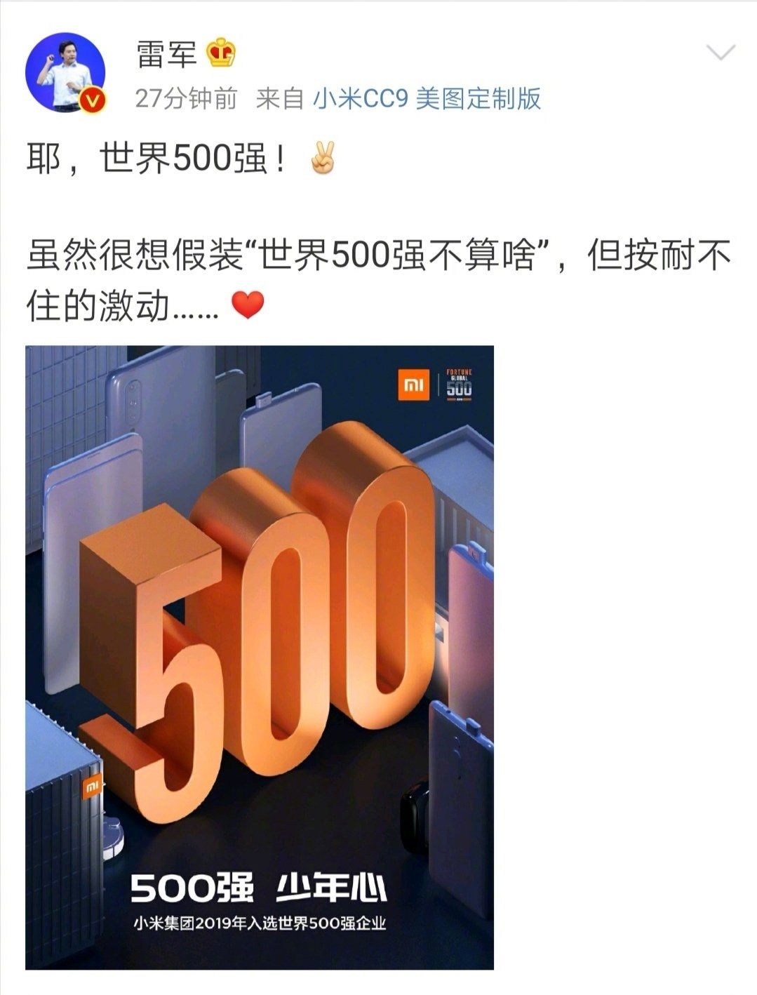 2019《财富》世界500强榜单，华为位列第61位，小米首次上榜