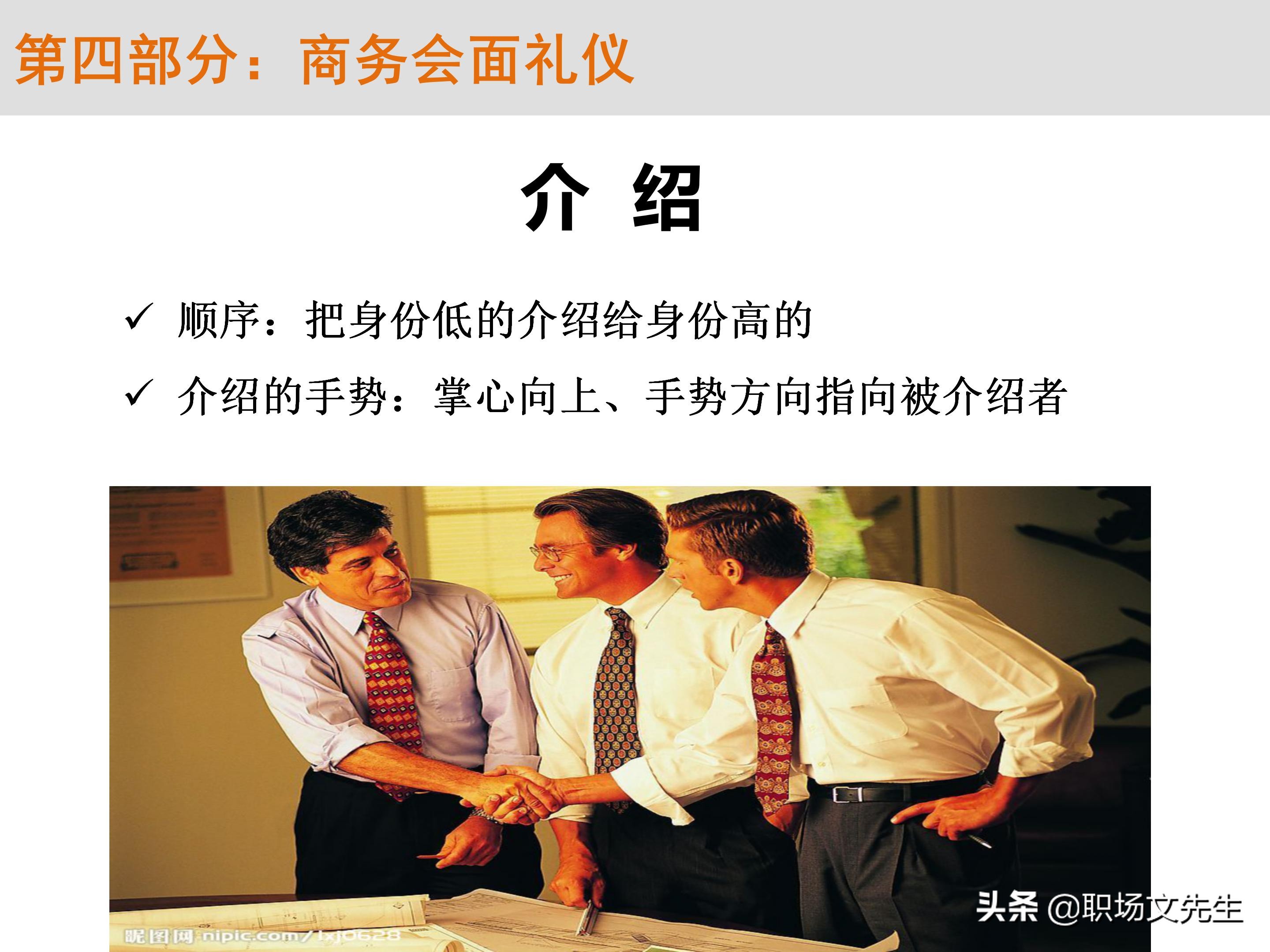 不懂商务礼仪，无法升职加薪，63页商务礼仪培训（系统全面）