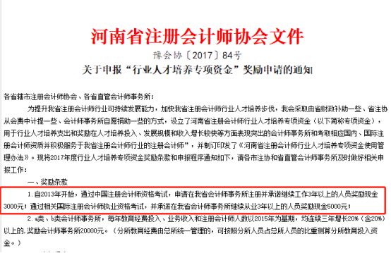 考过CPA，直接奖励5000元！注协更新重磅福利