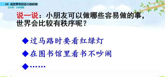 语文二年级下24课《当世界年纪还小的时候》图文解读+知识点+测试