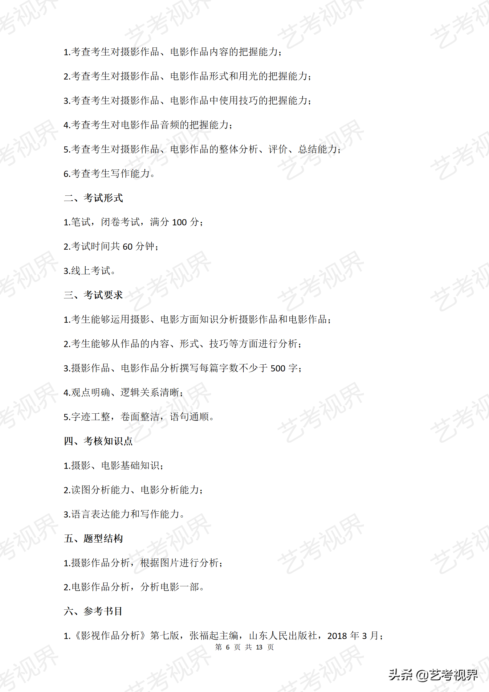 四川文化艺术学院2022年美术与设计学类校考考试大纲