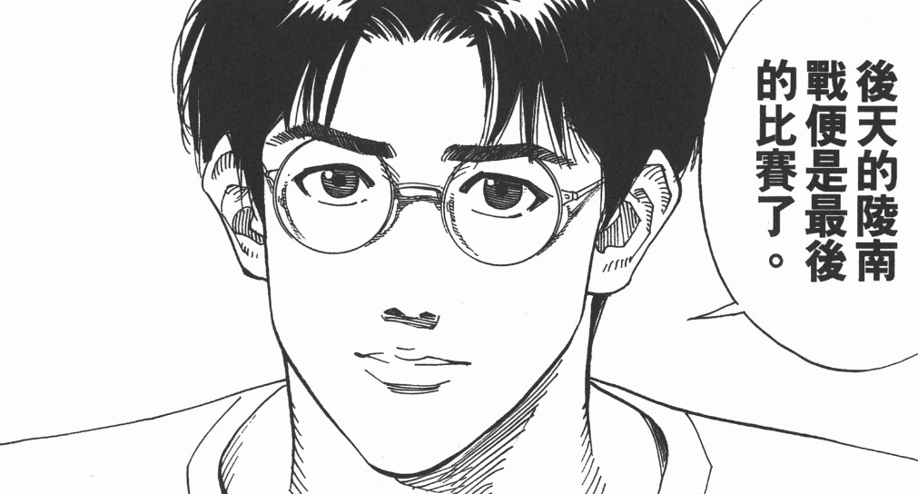 三井、赤木、木暮们告诉我们，不到最后一刻绝不要放弃自己