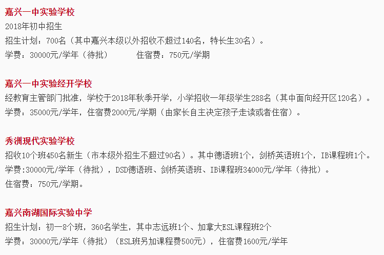嘉兴民办学校学费上涨，但选择去民办学校的家长会在乎么？