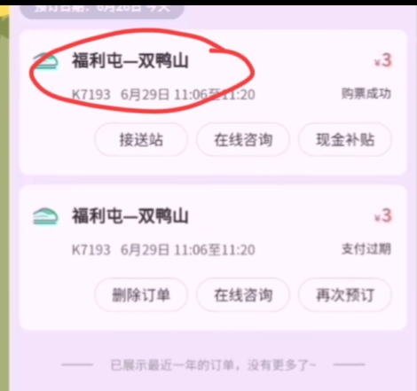 网上购火车票怎么买（第一次微信买票怎么买）