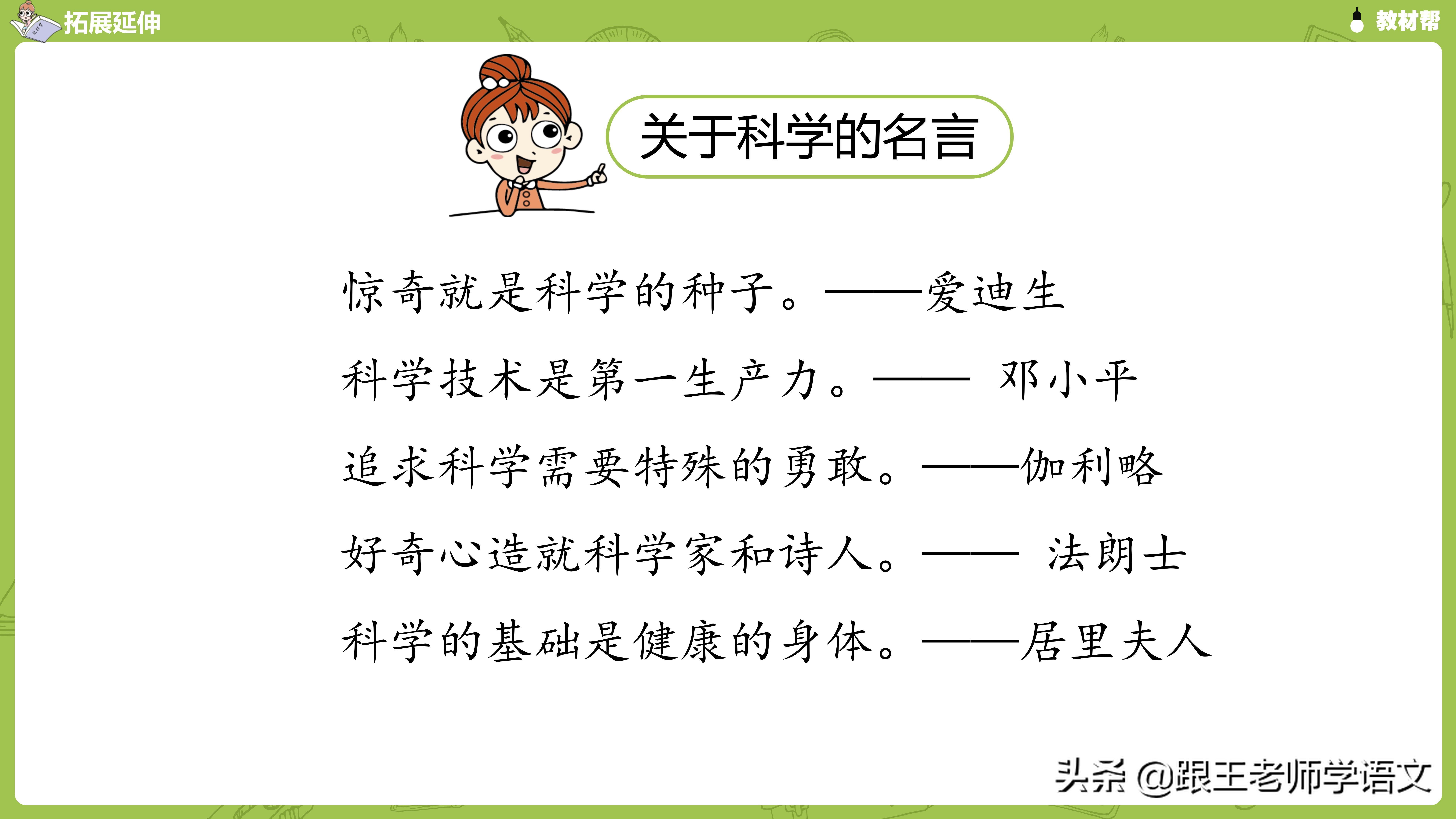 部编版四年级下册语文快乐读书吧《十万个为什么》知识点+图解