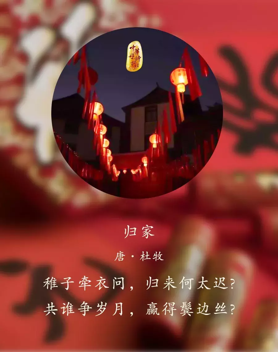 春运启程,十首乡愁诗词伴你早日归家