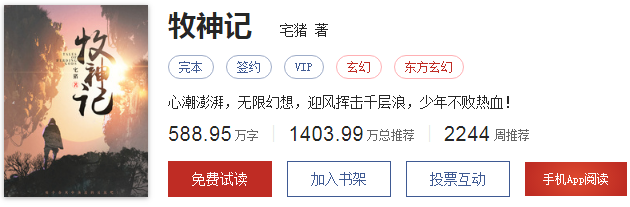 这些累计获得月票最多的小说，赘婿仅排第十圣墟第二，第一是谁？