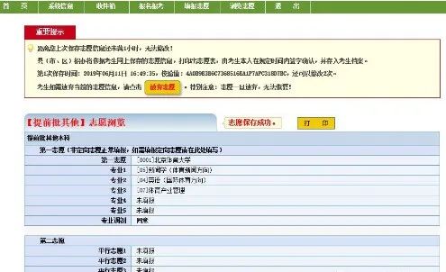 高考生必看——填报志愿模拟演练开始！流程和注意事项都在这里