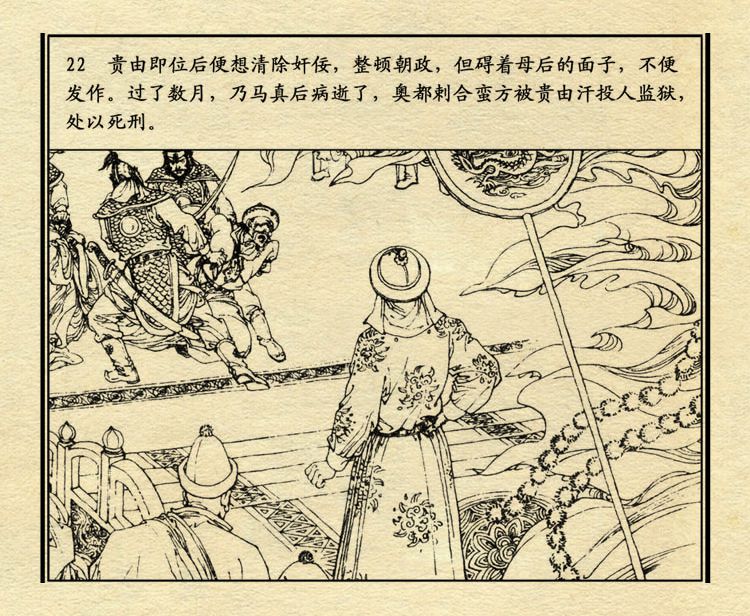 「PP连环画」中国历史故事元史之三《忽必烈》（绘画：盛元富）