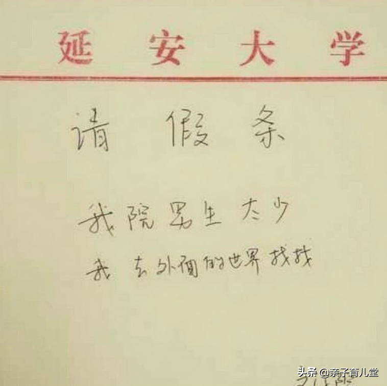 “我院男生太少，去外面的世界找找”，大学生的奇葩请假条知多少