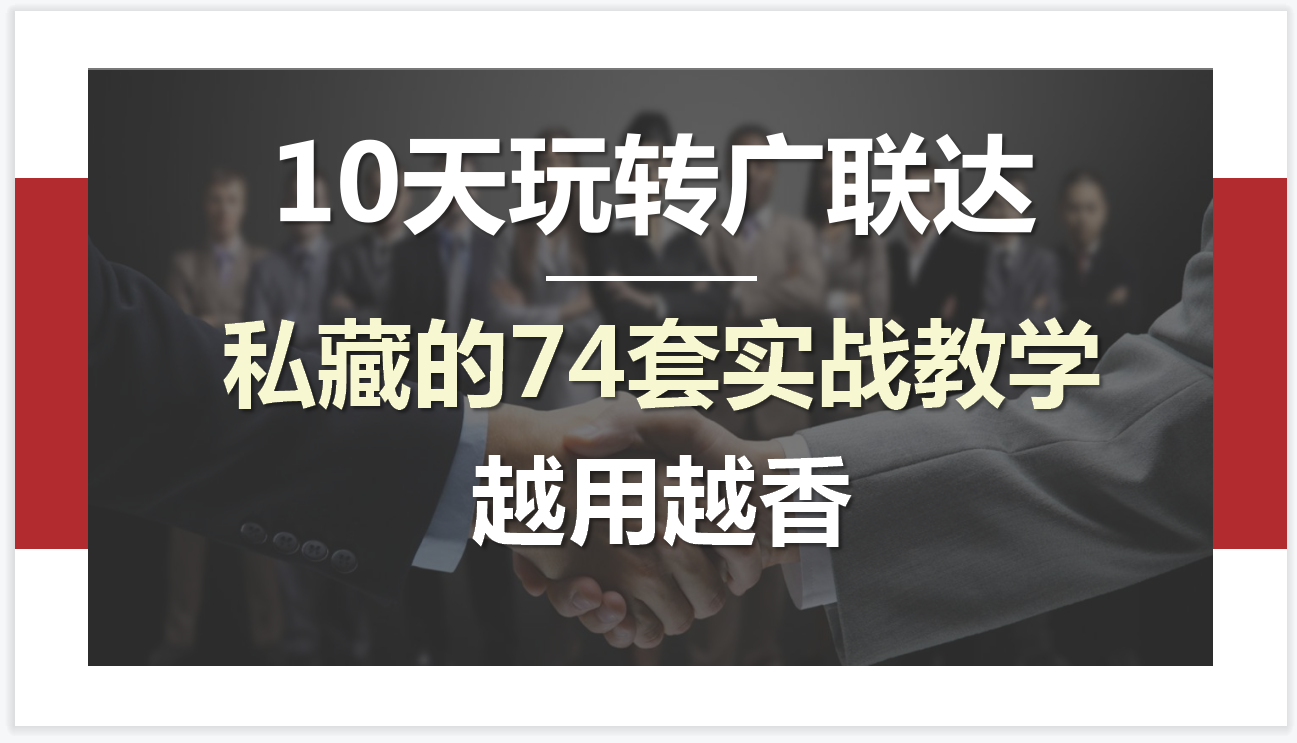 广联达软件用得好的都去当领导了！私藏的74套实战教学，越用越香