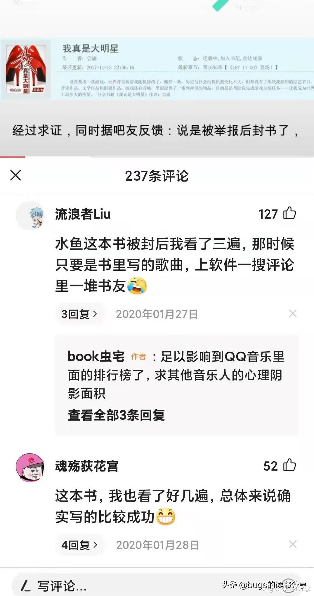 我真是大明星为什么封了（原作者曾以这本书影响QQ音乐）