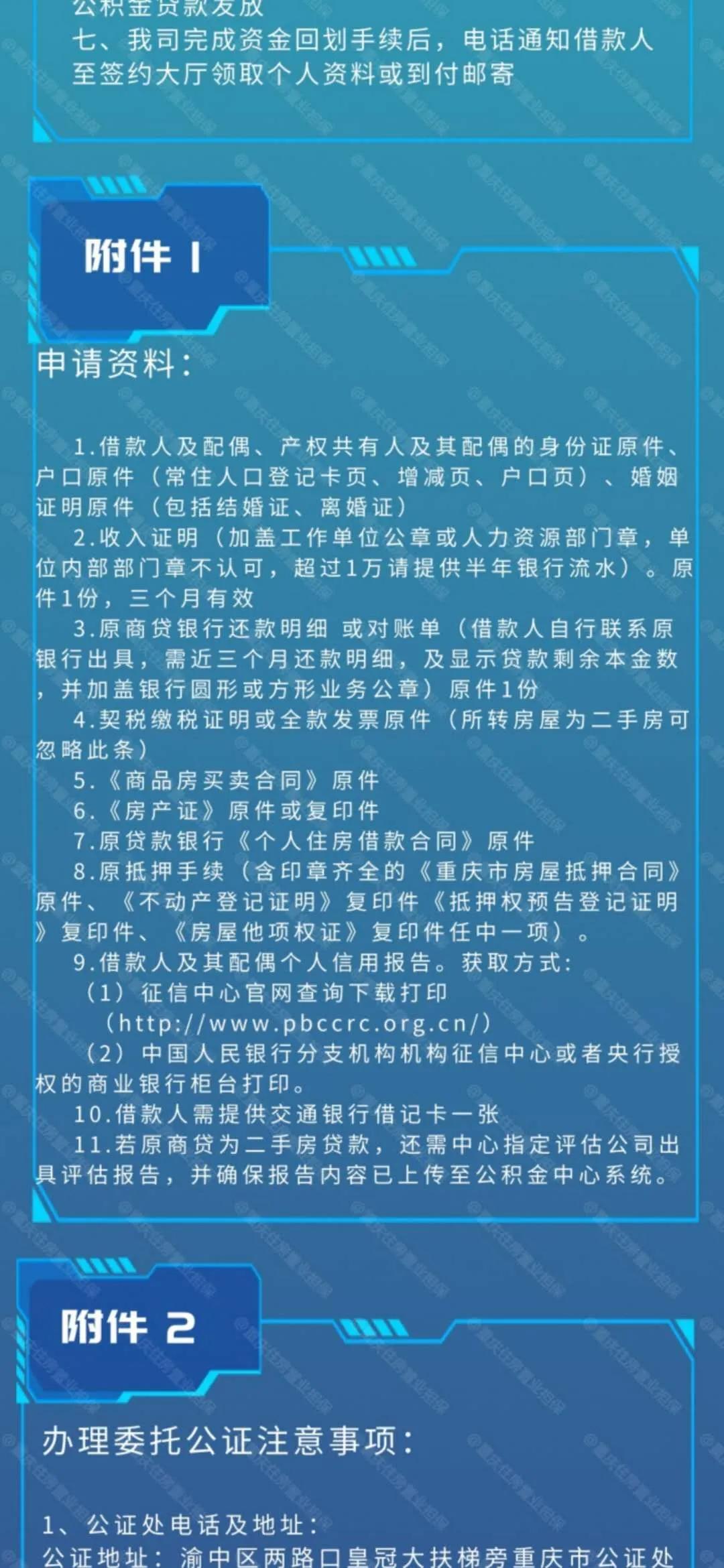 商贷转公积金步骤