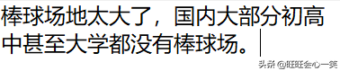 為什么中國沒人打棒球（棒球為何在大陸火不起來？）