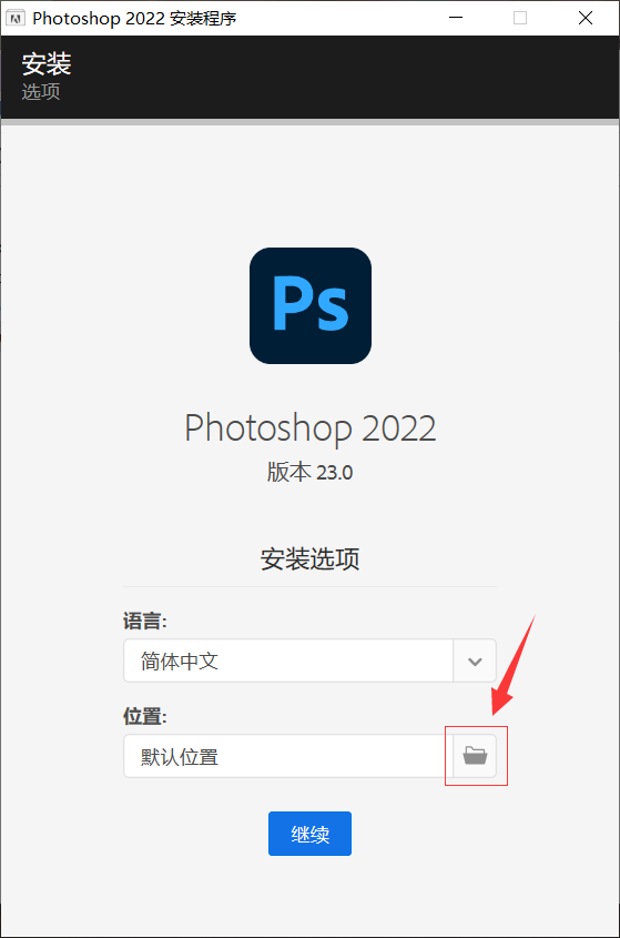 Photoshop（PS）2022软件下载及安装教程