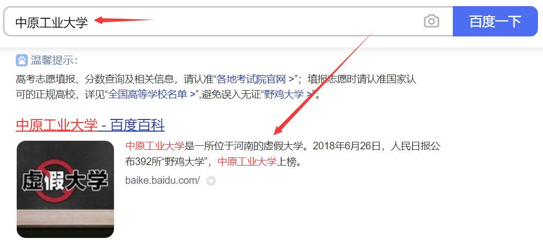 河南3所“虚假大学”，已被人民日报曝光，2021考生避免入坑