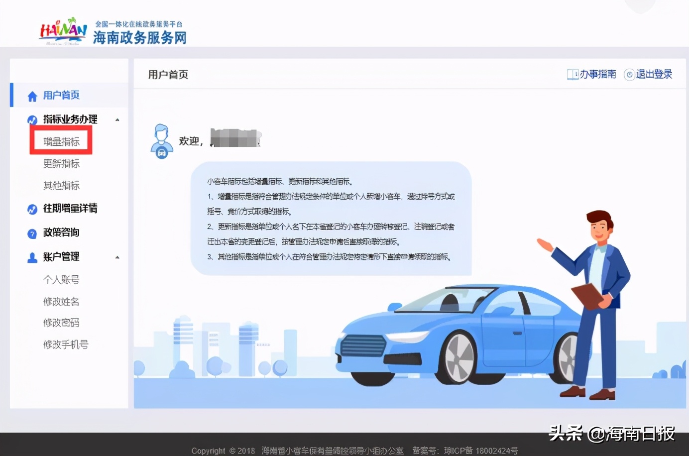 凭海南房产可申请小客车增量指标摇号了！详细流程→
