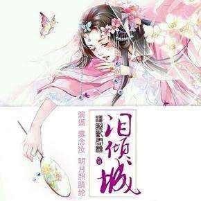 听书：8本虐心古风小说