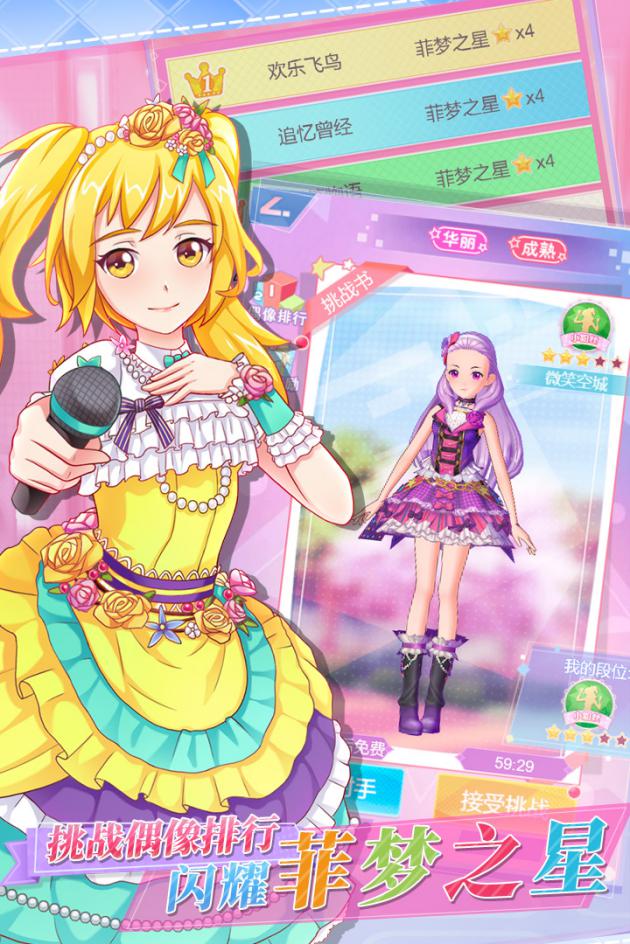 趣味巡演之路，闪耀菲梦之星，一起坚持快乐与梦想吧！