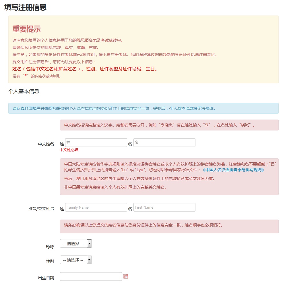 雅思考试报名流程图解，史上最详细的雅思报名步骤解析！