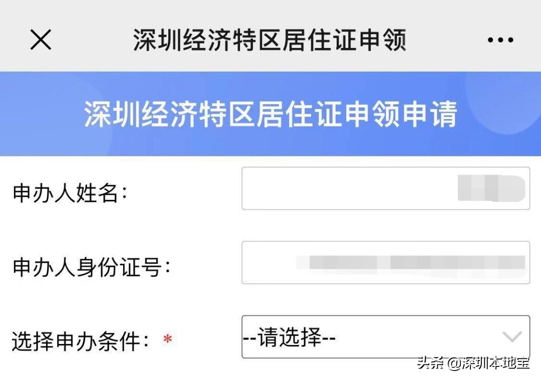 深圳居住证有效期怎么查询（怎么办深圳居住证）-第8张图片-昕阳网