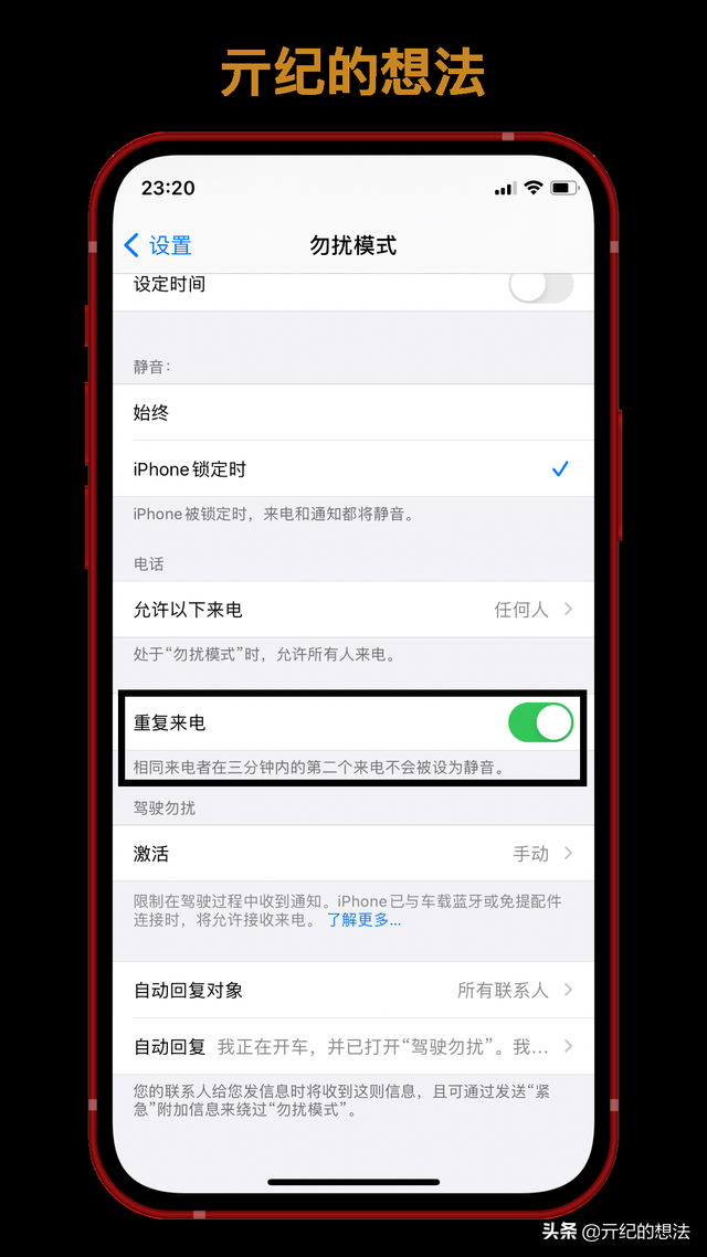 2分钟科普：iPhone自带的来电拦截功能，赶紧用起来