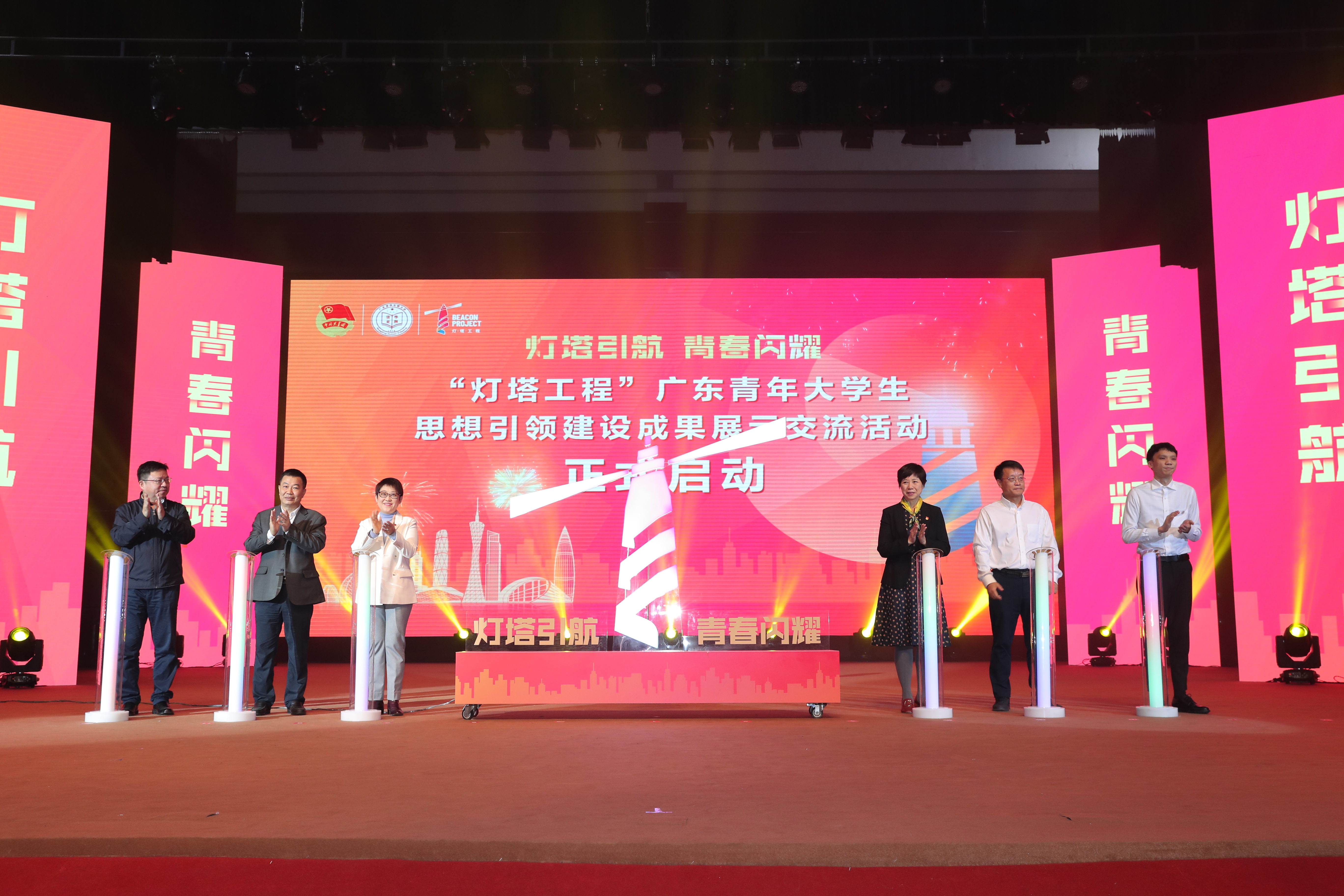 灯塔工程——广东青年大学生思想引领行动开展情况总结