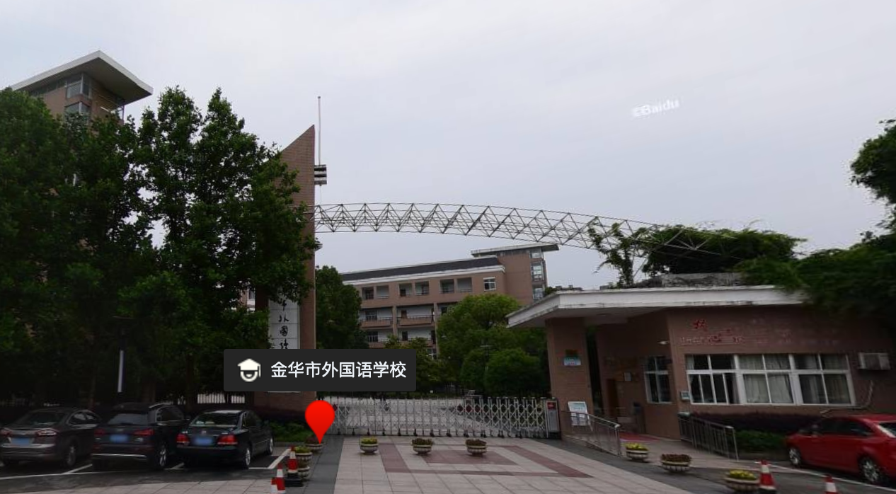 金华外国语学校也是一所重点中学,虽然金华外国语学生不多,但普通类一