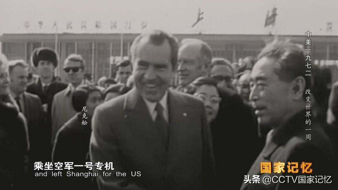 47年前的今天，尼克松首次访华，“改变世界的一周”就这样开始了