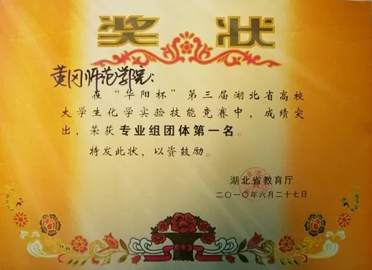 黄冈师范学院-大家好，我们是“变化的科学”