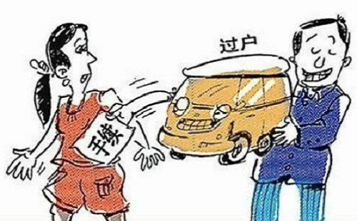 汽车过户（车辆过户手续流程）
