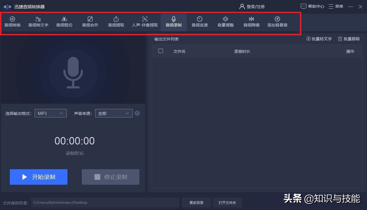 网上下载的音频怎么转换成MP3？学会这招，让格式转换更简单