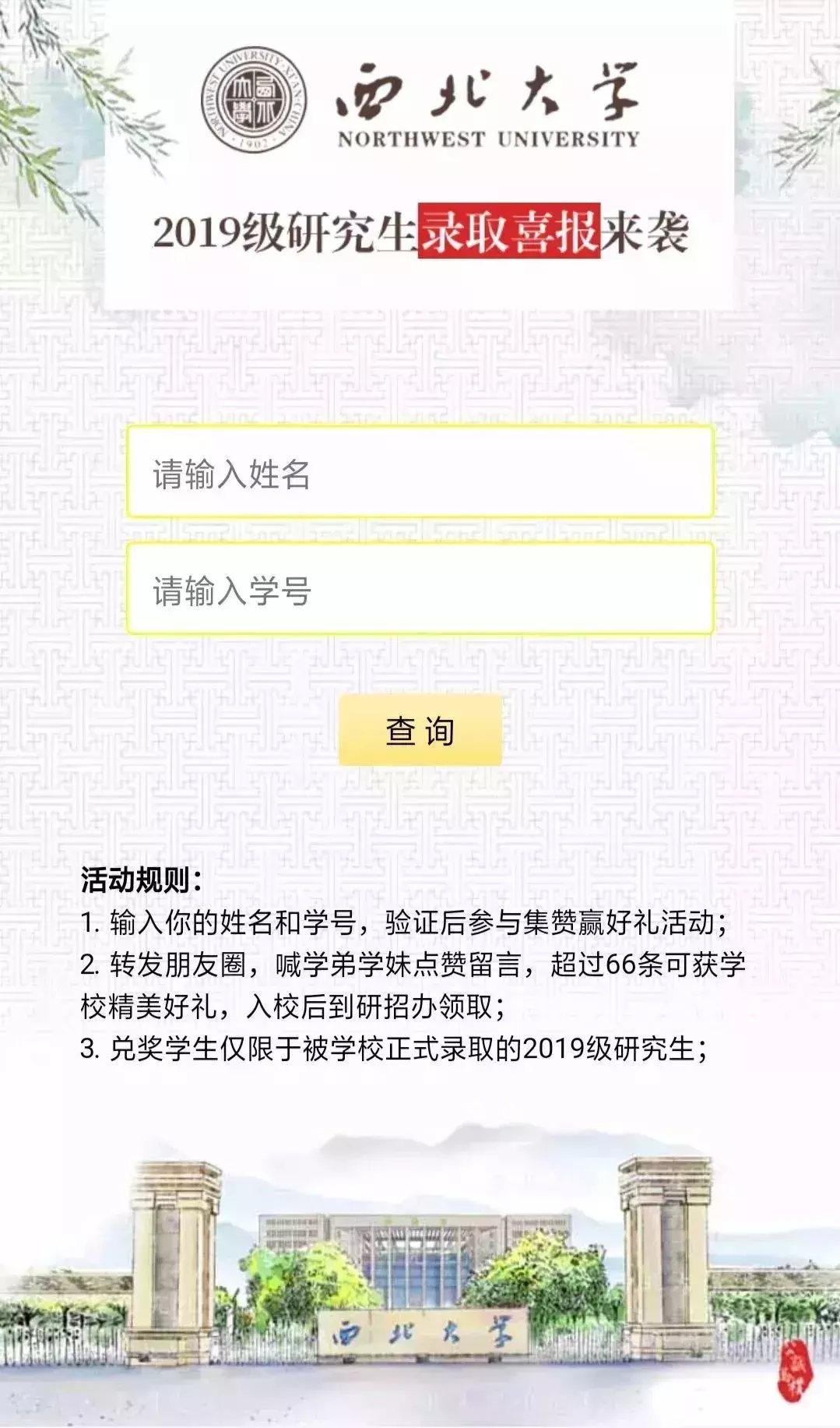 NWU最最最值得收藏的硕士研究生录取通知书明日起发，注意查收哦~