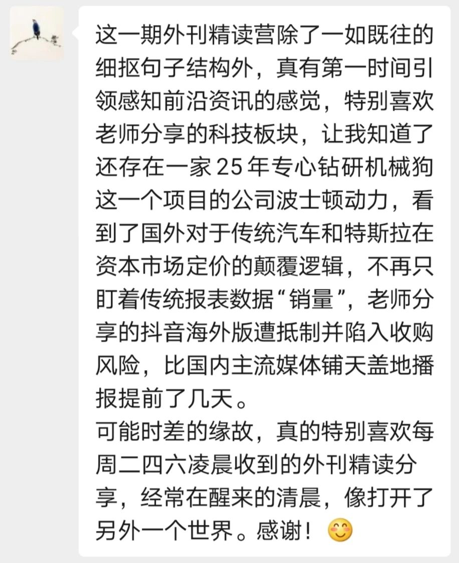 拿下高大上的英语外刊，免费的外刊精读营第2期要开营啦