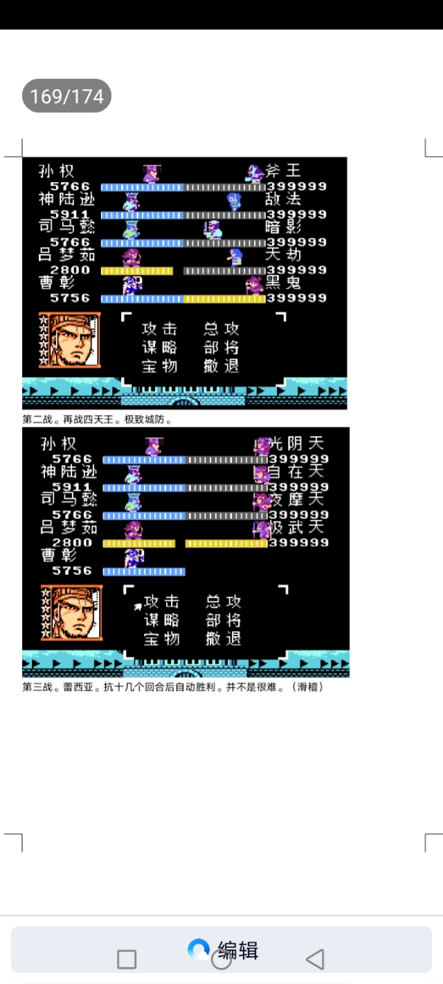 吞食天地乱世楚歌(第2部分攻略完结版)