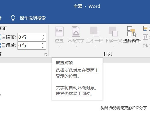 Word选项卡篇——「布局」选项卡，学会这些让你的文档别具一格