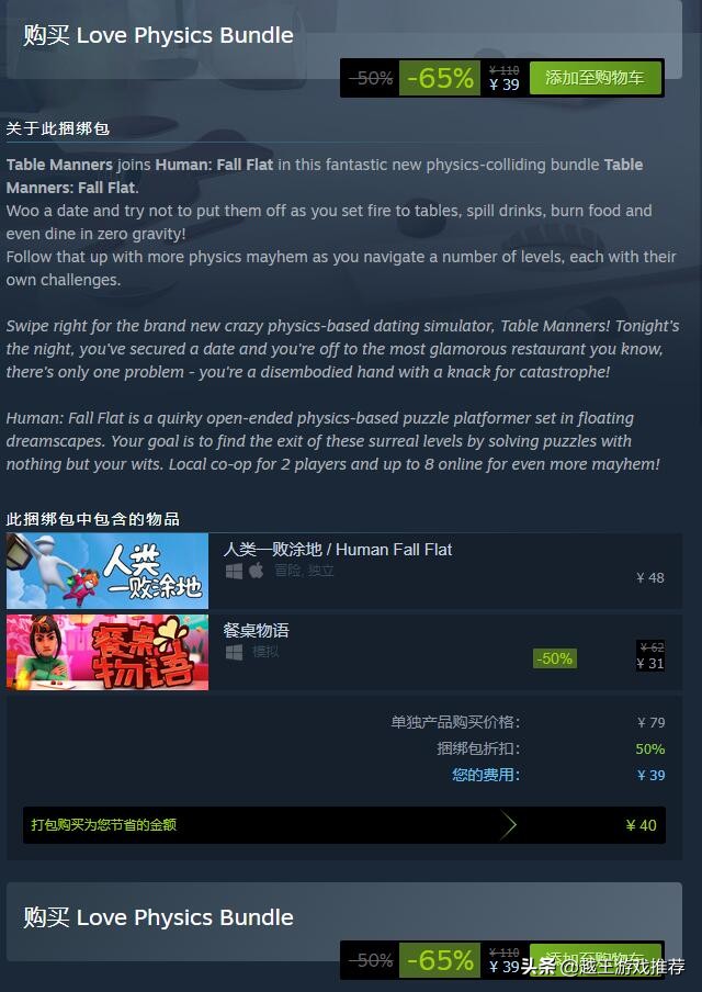 今日推荐——《人类一败涂地》（欢乐类游戏）steam半价折扣中