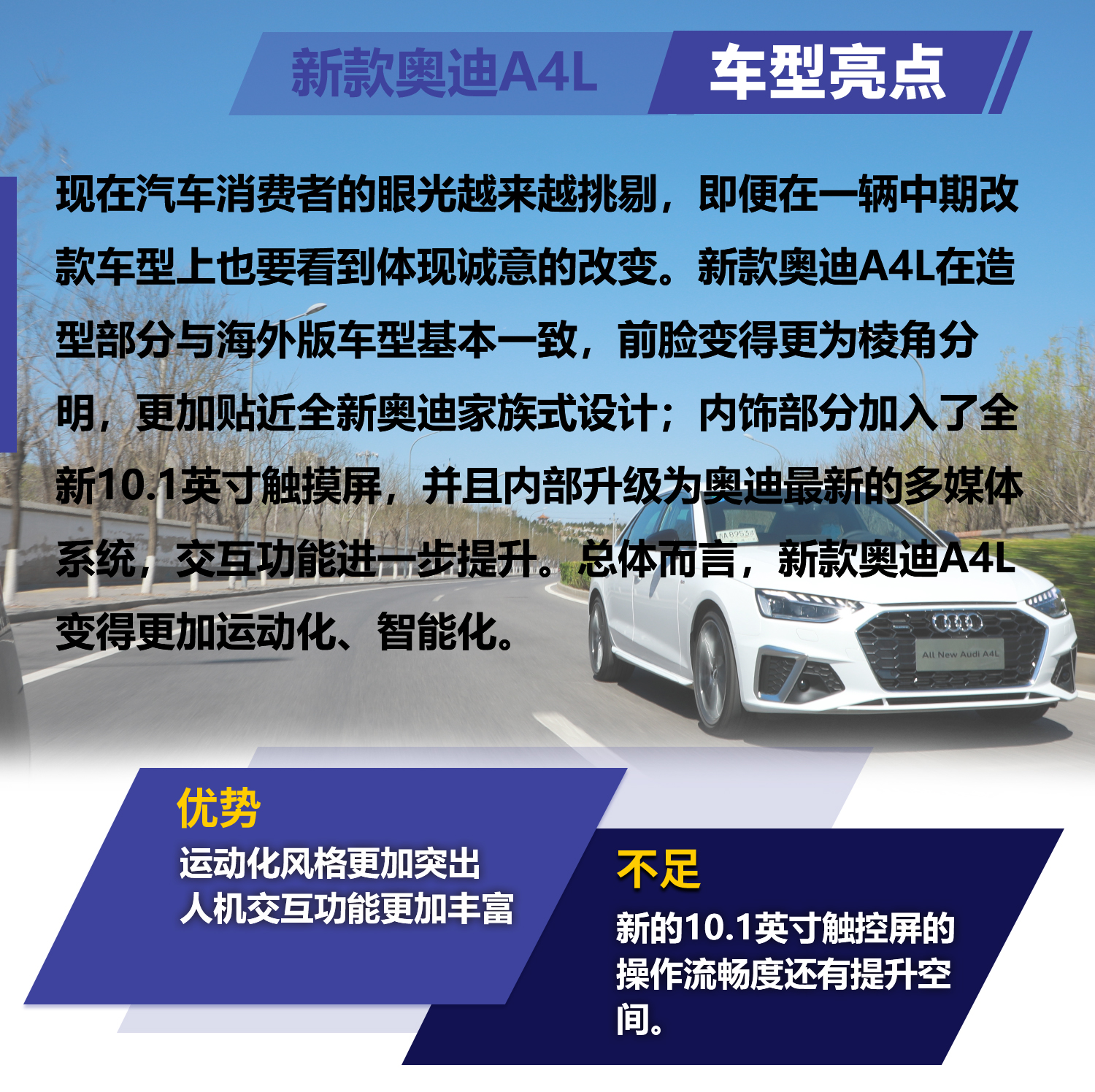 细节调整更到位 试驾新款奥迪A4L 45 TFSI